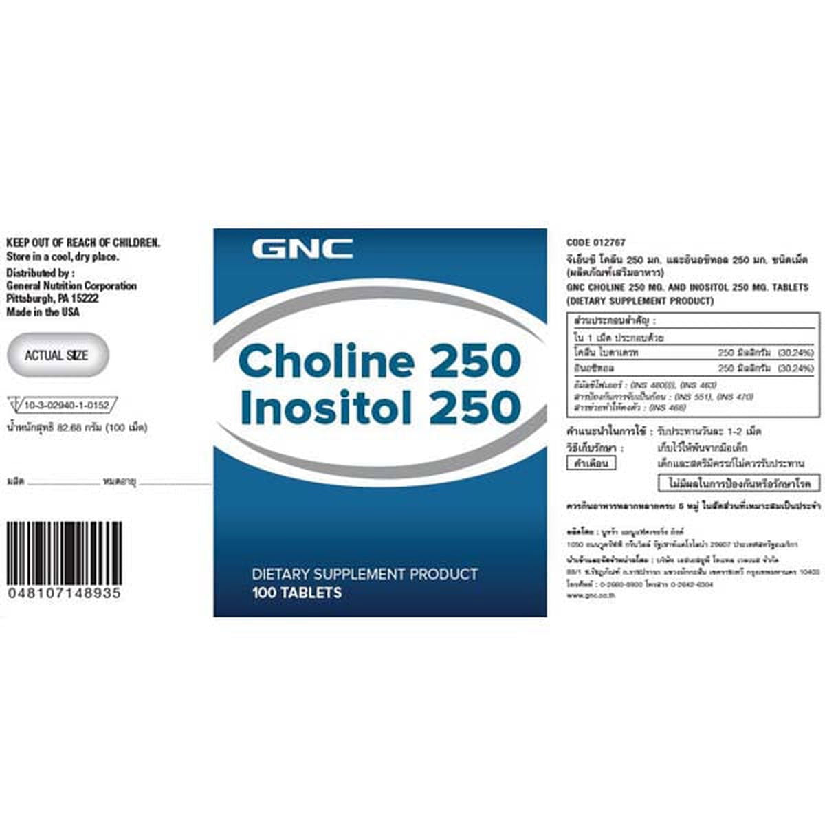 GNC Choline Inositol 250mg 100 Tablets - Vitamins House