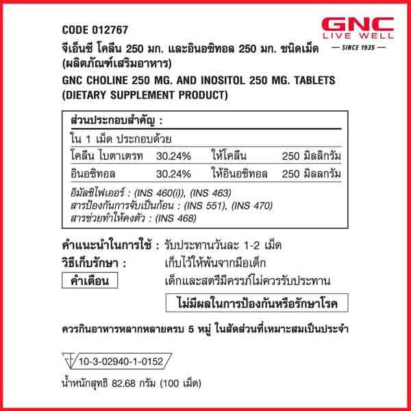 GNC Choline Inositol 250mg 100 Tablets - Vitamins House