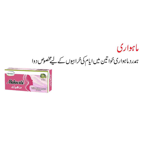 Mahwari - Hamdard - Vitamins House