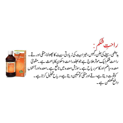 Rahat-e-Shikam - Hamdard - Vitamins House