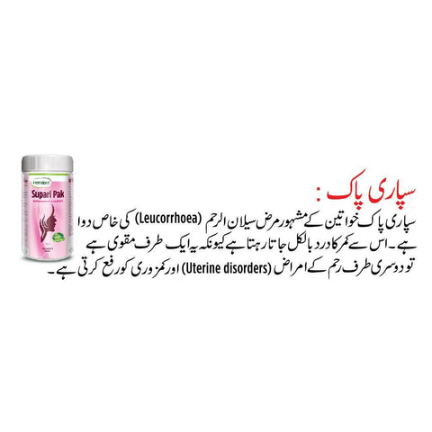 Supari Pak - Hamdard - Vitamins House